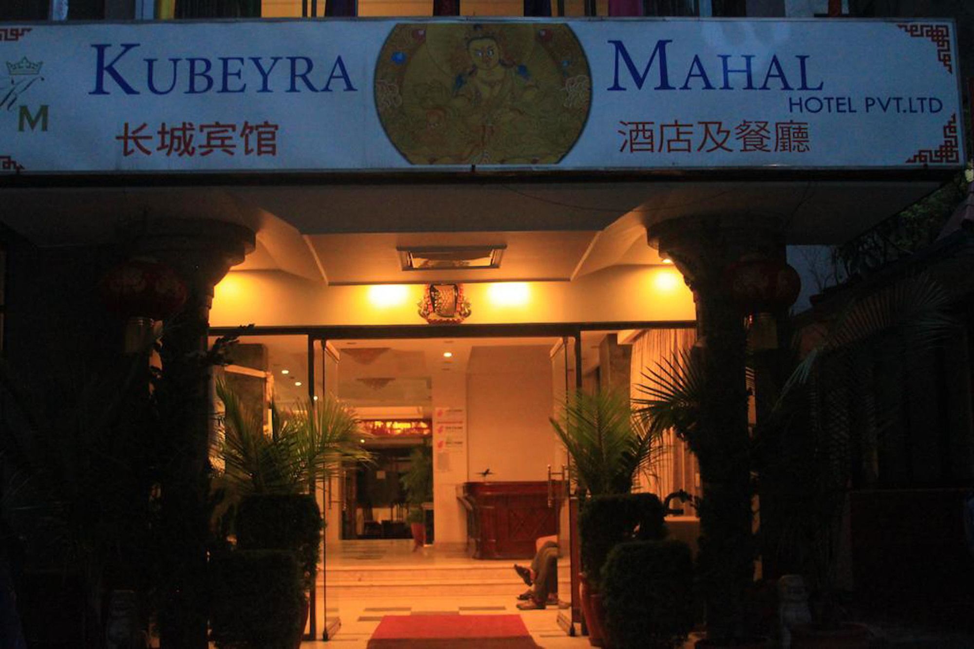 Hotel Kubeyra Mahal 3*