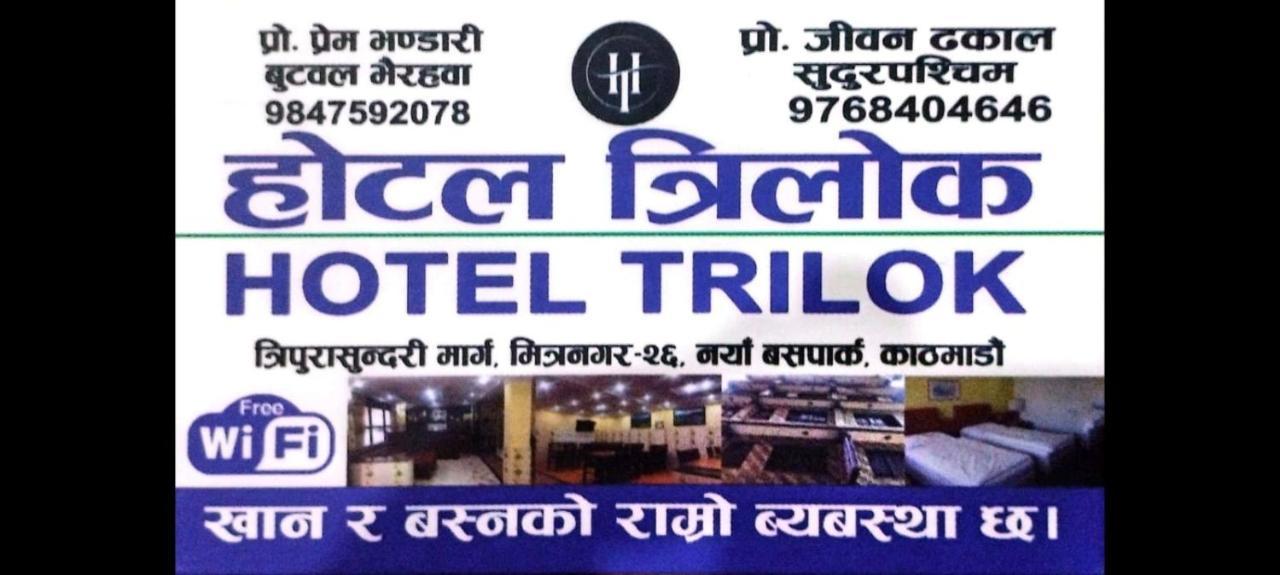Trilok * Kathmandu